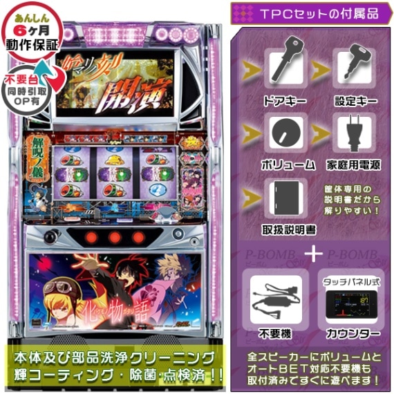 レア台 中古パチスロ実機｜セット販売｜ピーボム