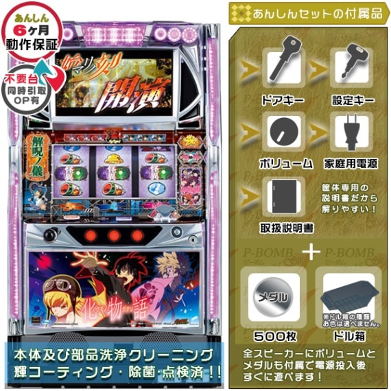 化物語「ヒロインパネル」 パチスロ 実機 本体 TPカウンター+メダル