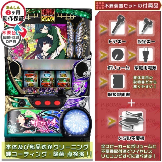 レア台 中古パチスロ実機｜セット販売｜ピーボム