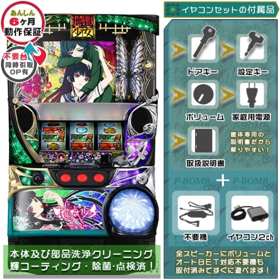 レア台 中古パチスロ実機｜セット販売｜ピーボム