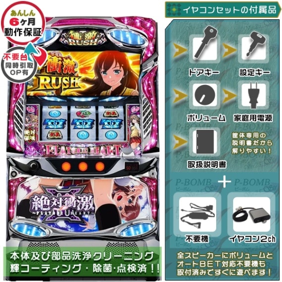 絶対衝激 初代 パチスロ 実機 本体 メダル不要機セット | アリスト