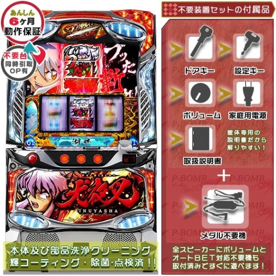 犬夜叉2 スマスロ 実機 本体 高性能ユニット不要機セット | エフ |中古