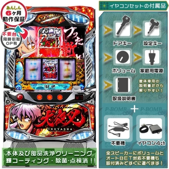 犬夜叉2 スマスロ 実機 本体 高性能ユニット不要機セット | エフ |中古