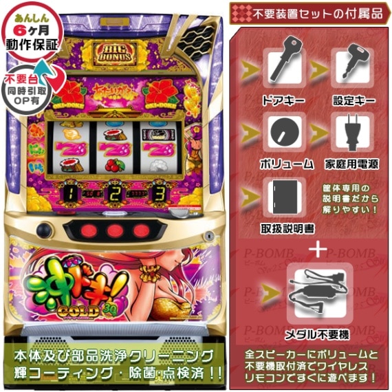 沖ドキ!GOLD‐30(S沖ドキ!GOLD/LS) 「メイン」パチスロ実機本体 メダル