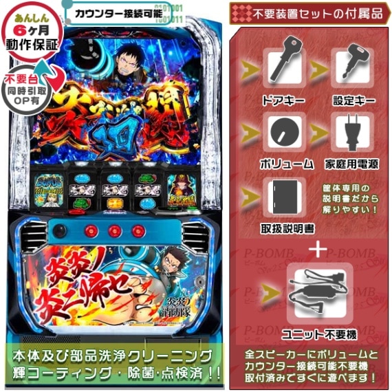 炎炎ノ消防隊 パチスロ 実機 本体 メダル500枚+ドル箱1個セット PUSH