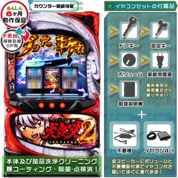 犬夜叉2 スマスロ 実機 本体 高性能ユニット不要機セット | エフ |中古