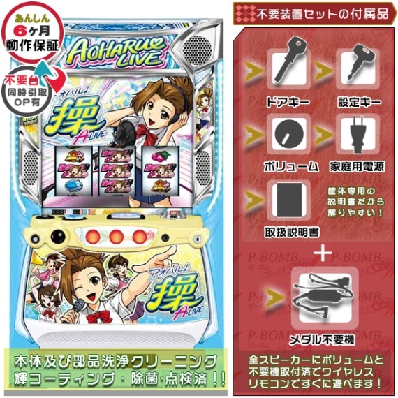 押忍！番長4「操パネル」スマスロ 実機 本体 バイブ・役物ON・OFF可能