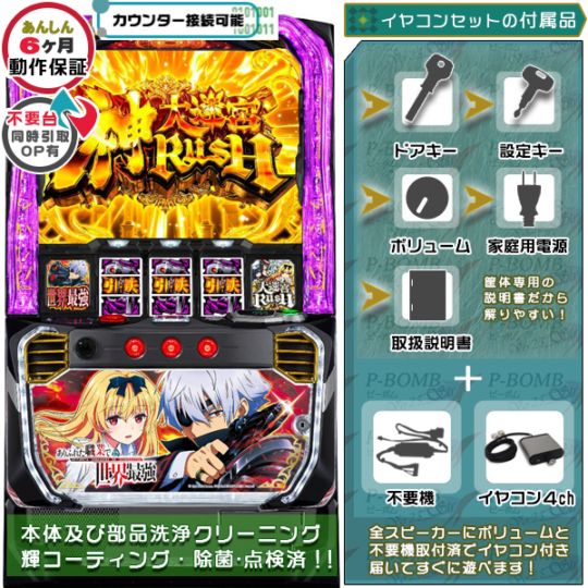 Lパチスロ ありふれた職業で世界最強 スマスロ 実機 本体 簡易ユニット