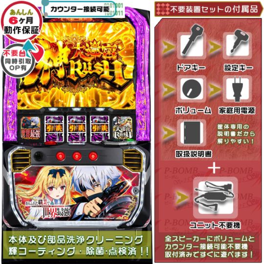 Lパチスロ ありふれた職業で世界最強 スマスロ 実機 本体 TPデータ