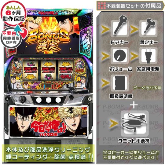 今日から俺は！！パチスロ編 スマスロ 実機 本体 簡易ユニット不要機