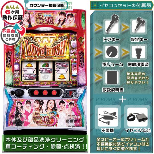 ラブ嬢3～Wご指名はいかがですか？～ スマスロ 実機 本体 高性能