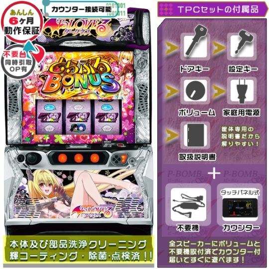 ToLOVEるダークネス 「ヤミVer.」 スマスロ 実機 本体 簡易ユニット