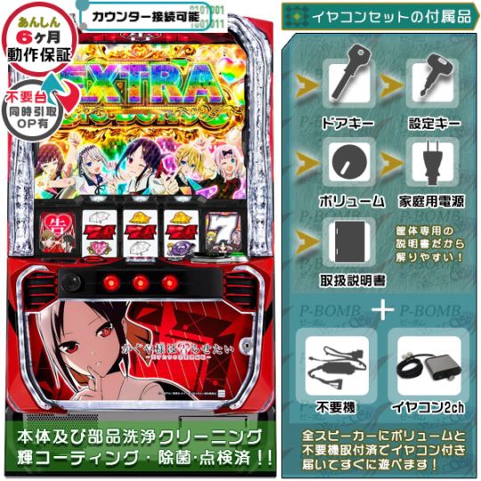 かぐや様は告らせたい「メインパネル」 スマスロ 実機 本体 簡易