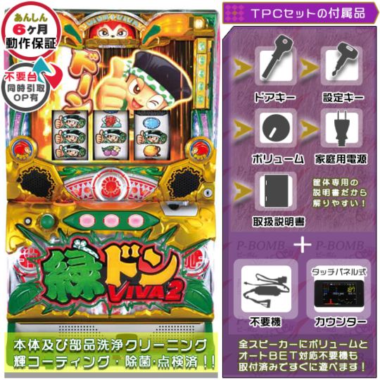 ハナビ（花火）-ドンちゃんシリーズ｜中古スマスロ・パチスロ｜セット