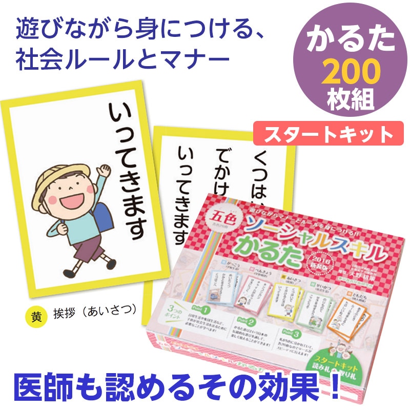 8472-1852）<TOSSオリジナル教材>五色ソーシャルスキルかるた ①