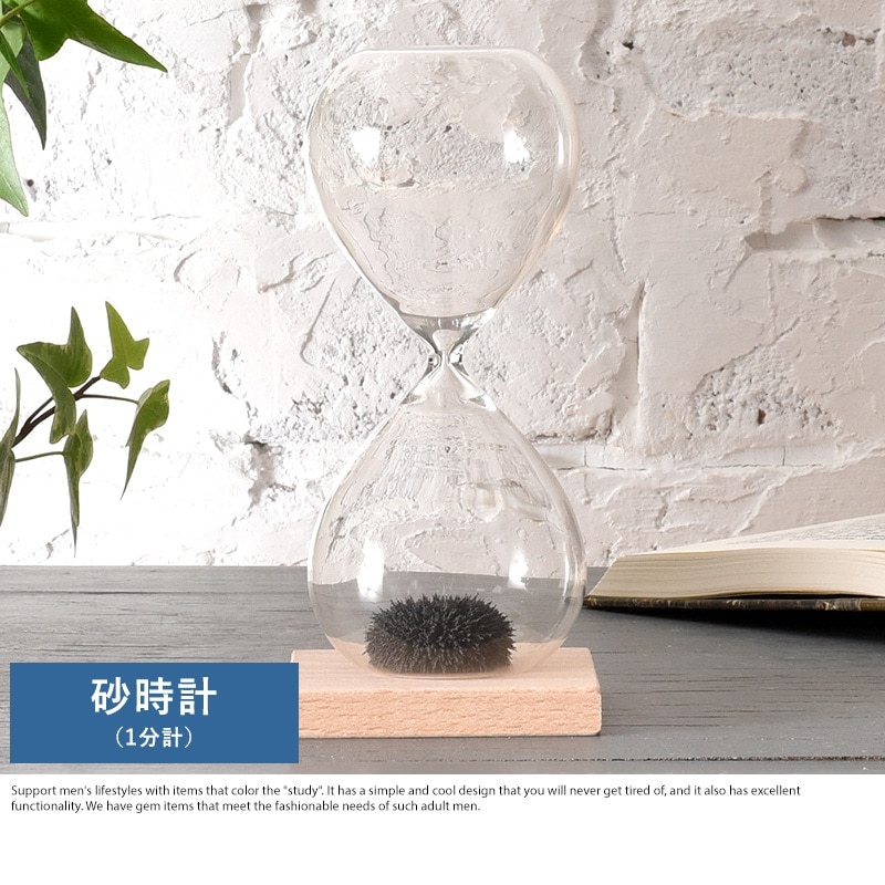 砂時計 1分計 マグネティックアート オブジェモダン/かっこいい/男性