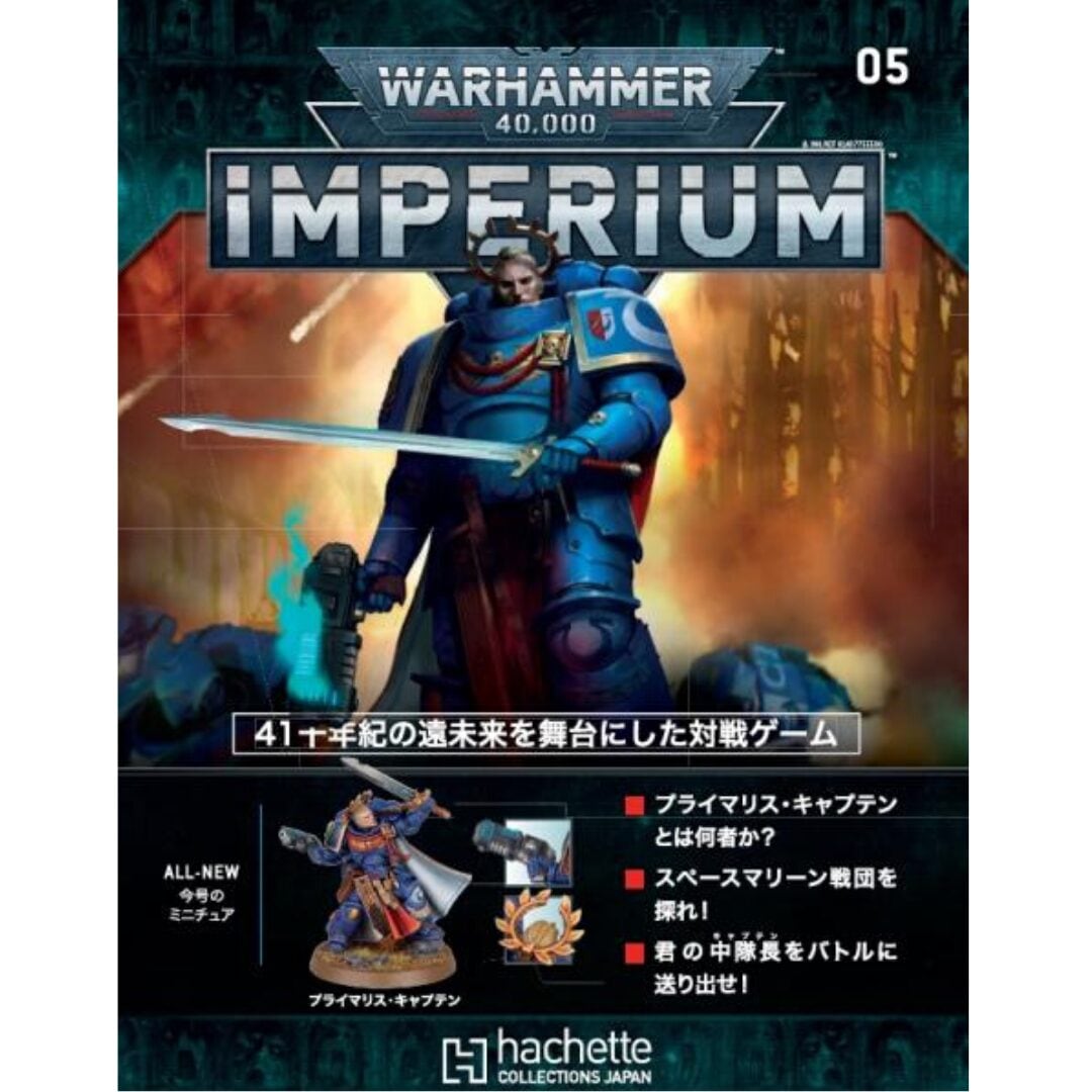 boiler store|アシェット 週刊ウォーハンマー40k インペリウム 第5号