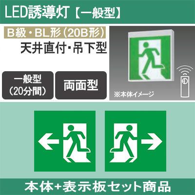 FA20322CLE1 + FK20306 + FK20307 || LED誘導灯セット Panasonic