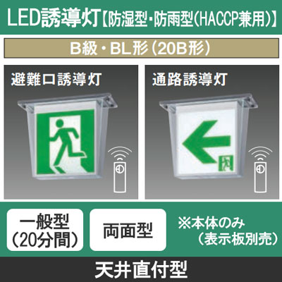 FW21327CLE1 || LED誘導灯 本体(表示板別売) Panasonic 【防湿型・防雨