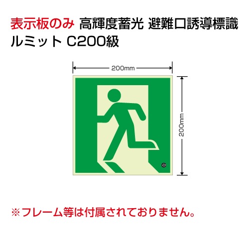 836-021 || 避難誘導標識 ユニット ルミット(表示板のみ) 左向き 【高
