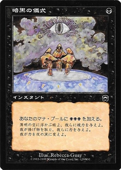 日】暗黒の儀式/Dark Ritual[黒C]【MMQ】 | モダン以下・特殊セット