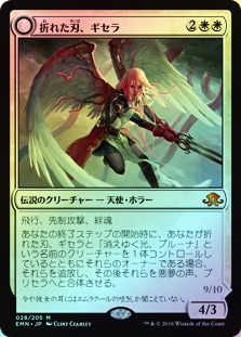 FOIL】【日】折れた刃、ギセラ/Gisela, the Broken Blade[白MR]【EMN