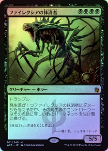 FOIL】【日】ファイレクシアの抹消者/Phyrexian Obliterator[黒MR