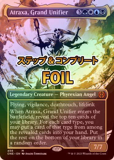 S&C FOIL】【英】偉大なる統一者、アトラクサ/Atraxa, Grand Unifier