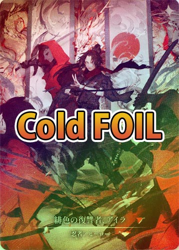 Cold Foil》《日》[忍者]緋色の復讐者、アイラ/[Ninja]Ira, Scarlet