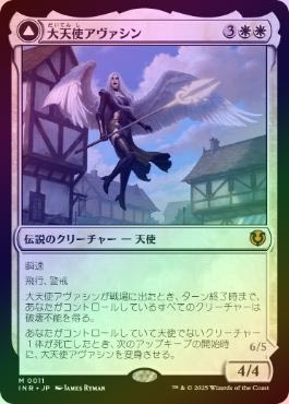 FOIL】【日】大天使アヴァシン/Archangel Avacyn[白MR]【INR