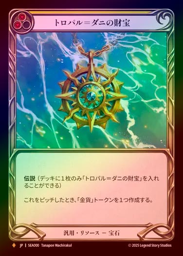Rainbow Foil》《日》[汎用] トロパル＝ダニの財宝/[Generic]Riches of