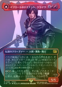 FOIL】【日】イフリートのドミナント、クライヴ/Clive, Ifrit's