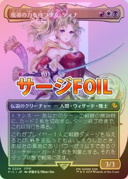 mtg 魔導の力を持つ少女、ティナ 正宗 サイン non foil MTG 魔導の力を