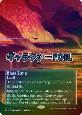 ギャラクシーFOIL】【英】爆発域/Blast Zone[No.137][土地R]【EOS