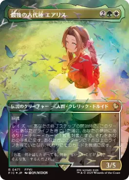 チョコボトラックFOIL】【日】最後の古代種エアリス/Aerith, Last