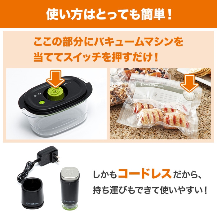 フードセーバー ポータブル特別セット | すべての商品 | BS朝日ショップ