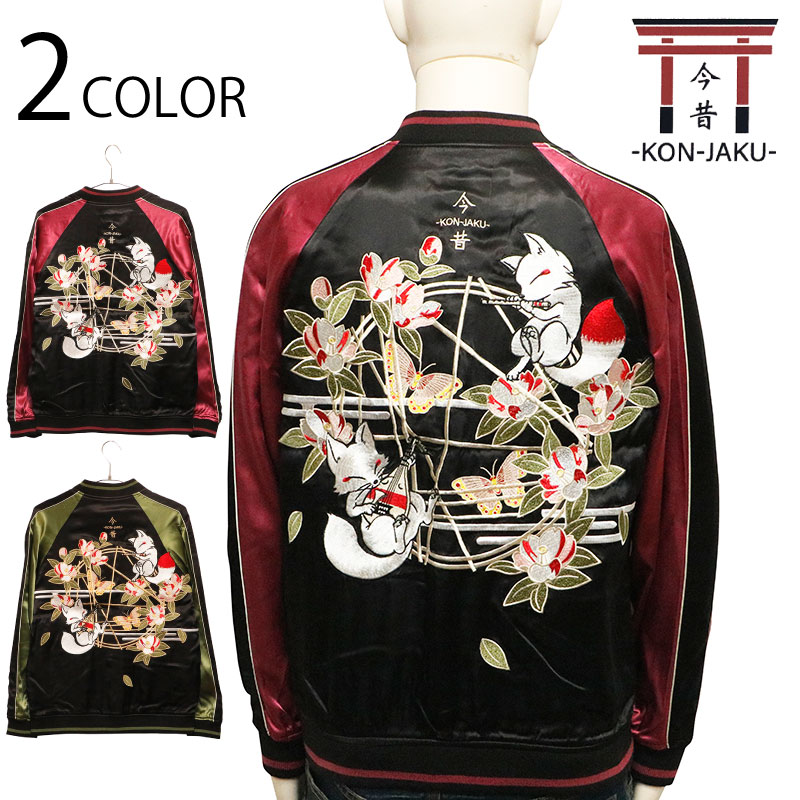 今昔 -KON-JAKU- 琵琶狐と狐笛の演奏 柄 刺繍 和柄 リバーシブル