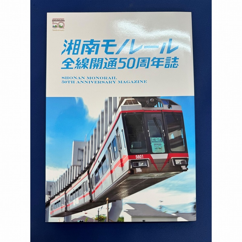限定30セット】湘南モノレール 限定カットレール付き「オリジナル