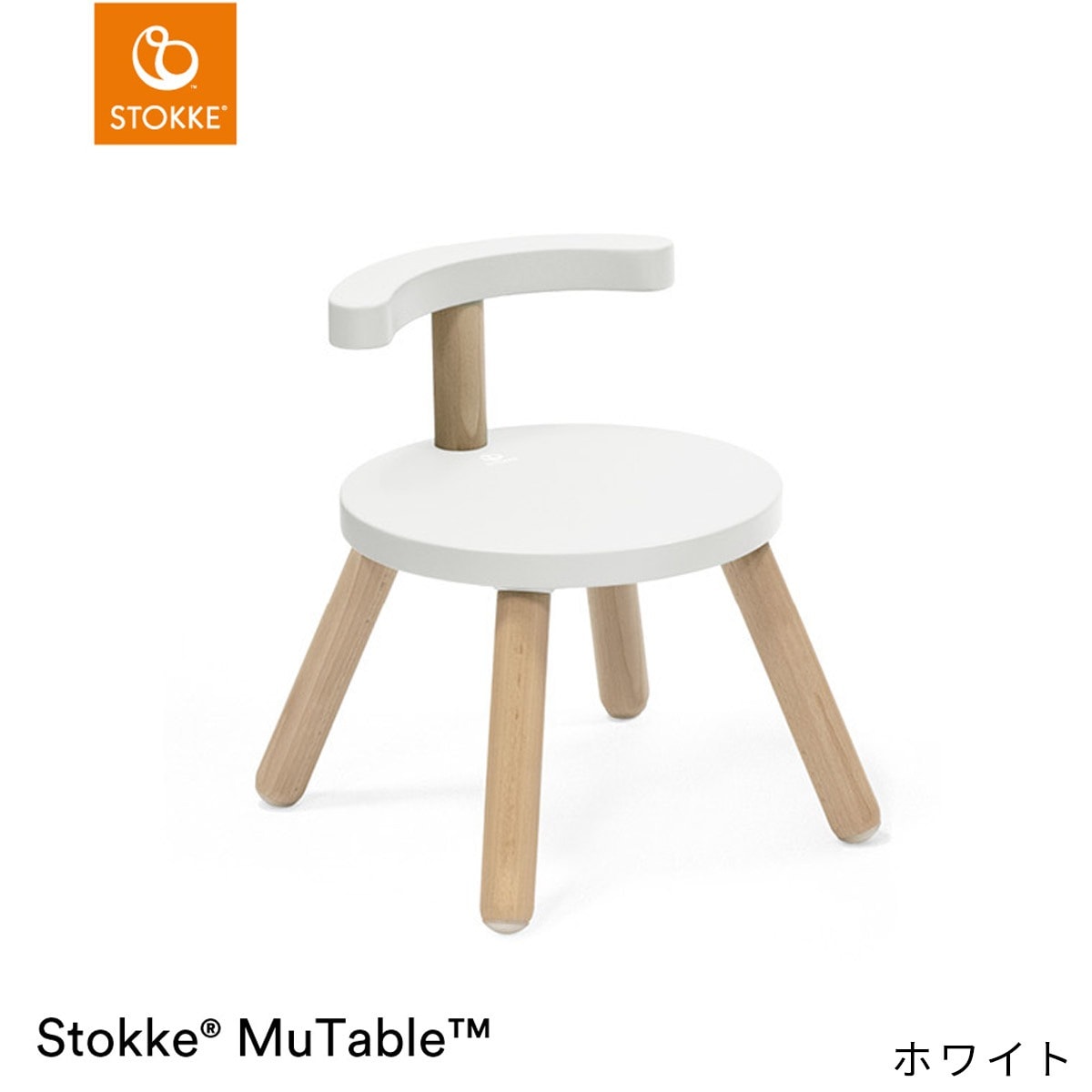 STOKKE ストッケ ミューテーブル チェア ホワイト ｜ ブリベビ