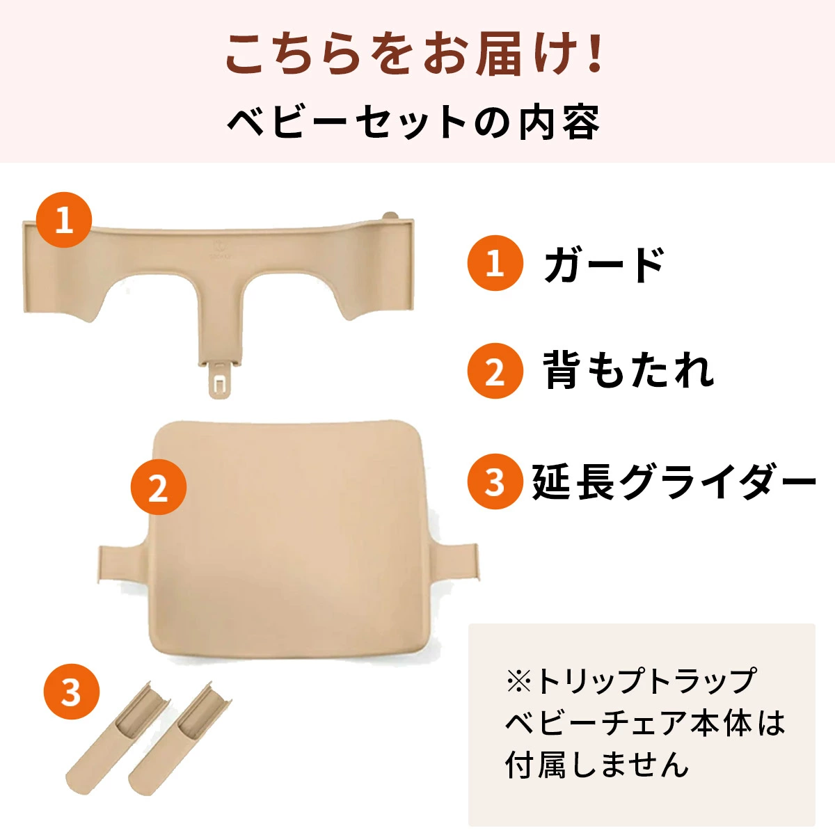 STOKKE トリップトラップ ベビーセット / ナチュラル ｜ ストッケ