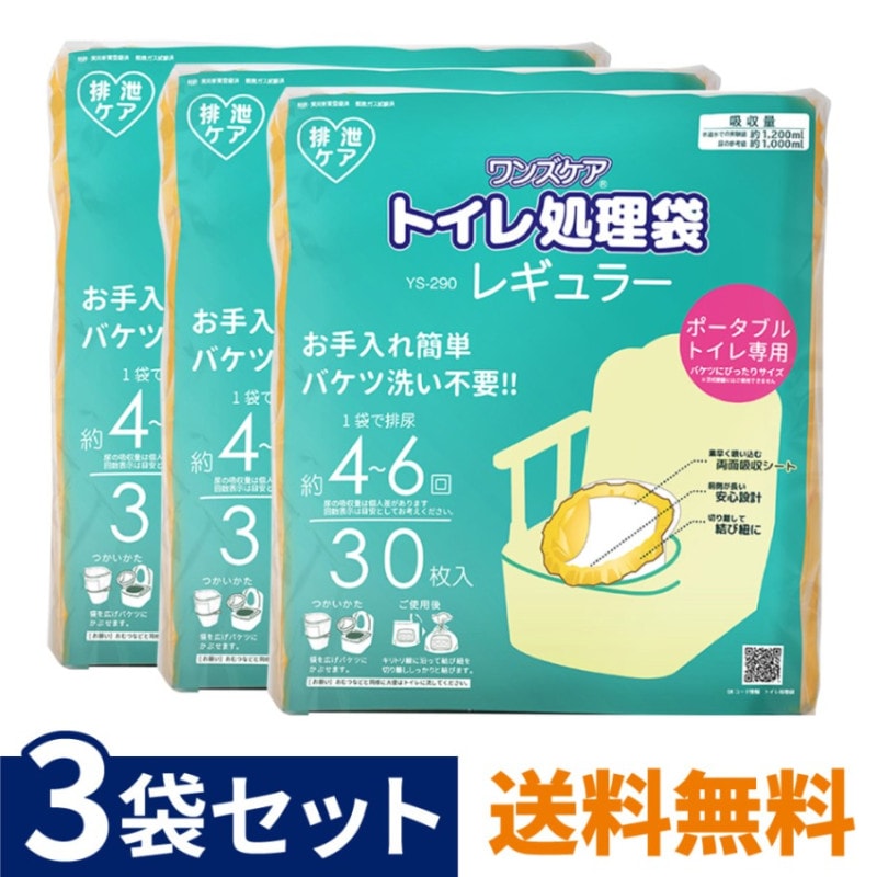 人気商品】介護用トイレ処理袋ワンズケア（30枚入り） 1袋 【LINE