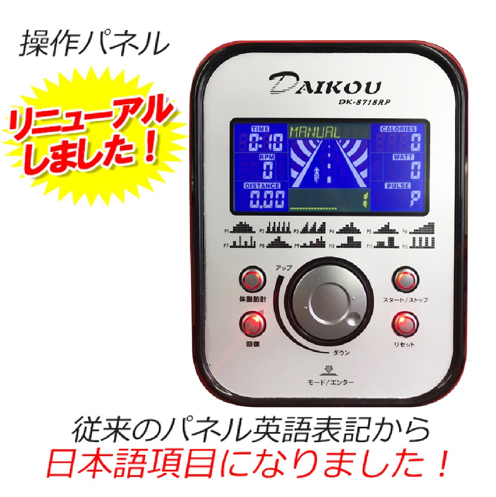 ダイコー】家庭用リカンベントバイク DK-8718RP ｜ フィットネス