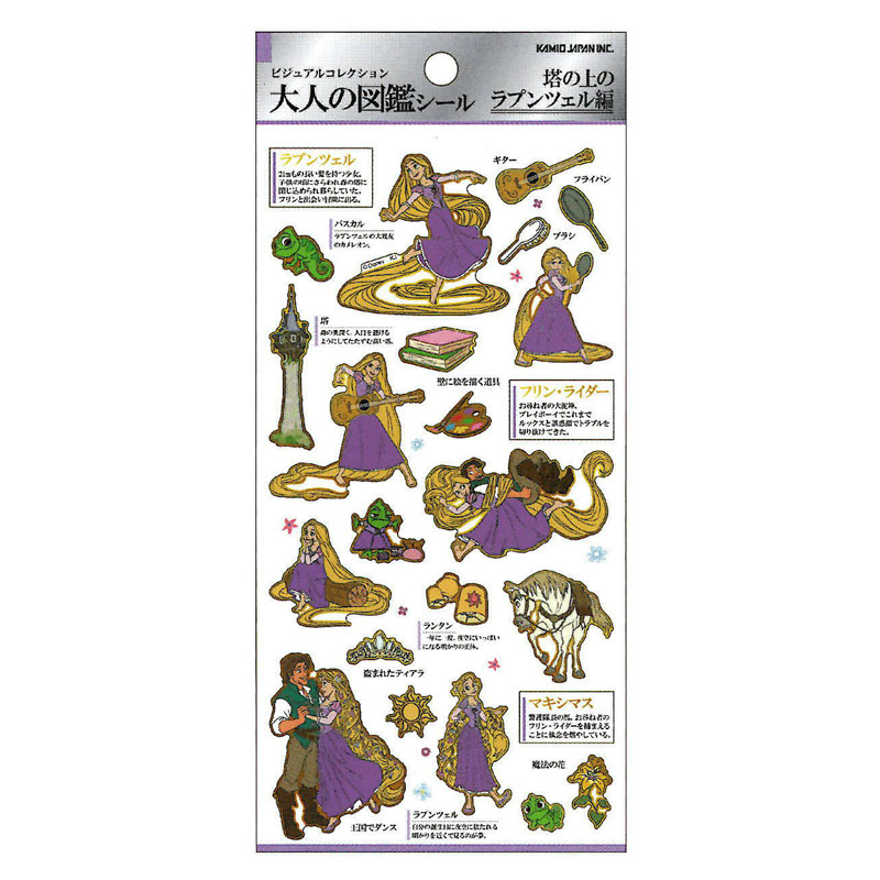 カミオジャパン 大人の図鑑シール 塔の上のラプンツェル ディズニー