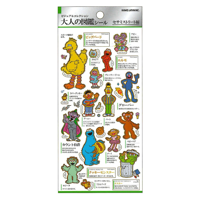カミオジャパン 大人の図鑑シール セサミストリート コレクション