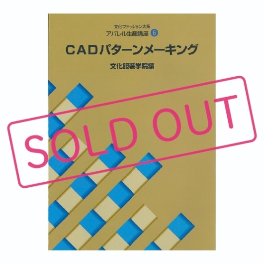 教科書 ]：学校法人文化学園文化購買事業部