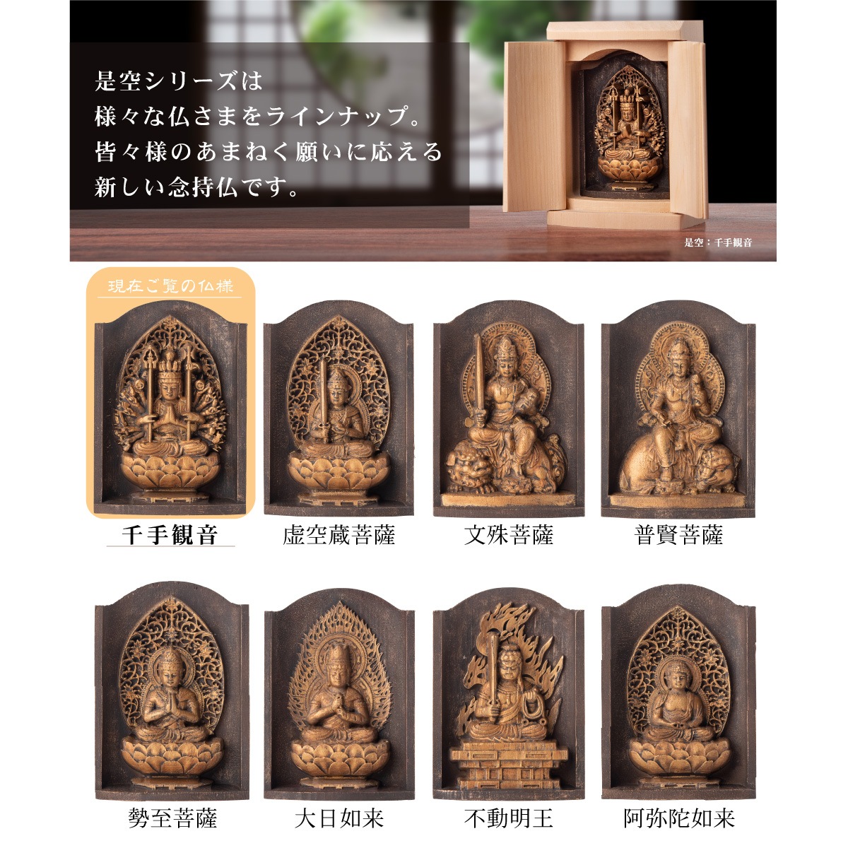 仏像】世界遺産 高野山金剛三昧院『十二支御守り本尊』千手観音(子