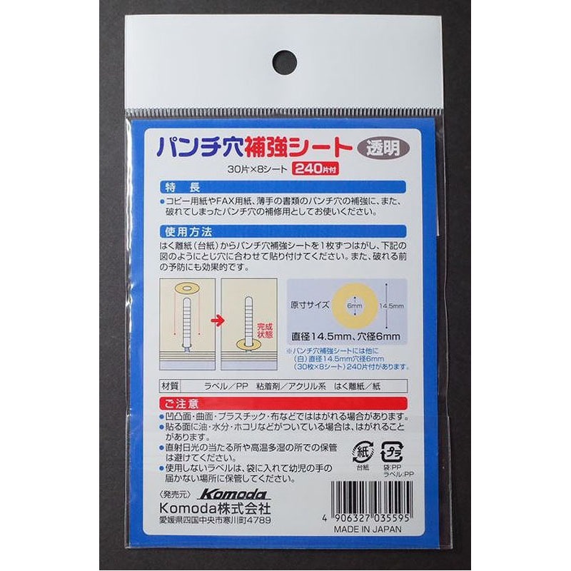 パンチ穴補強シール 透明 240片【公式】≪1個からお届け≫Can☆Do