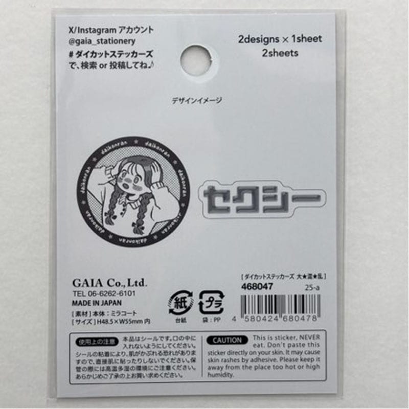 ダイカットステッカーズ 大混乱【公式】≪1個からお届け≫Can☆Do