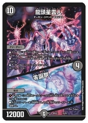 黒(DMBD22) 龍頭星雲人/零誕祭(15/25)◇【デュエルマスターズ】 NM