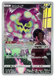 s10a】 ミカルゲ(CHR)(076/071)◇CHR【ポケモンカードゲーム】 NM